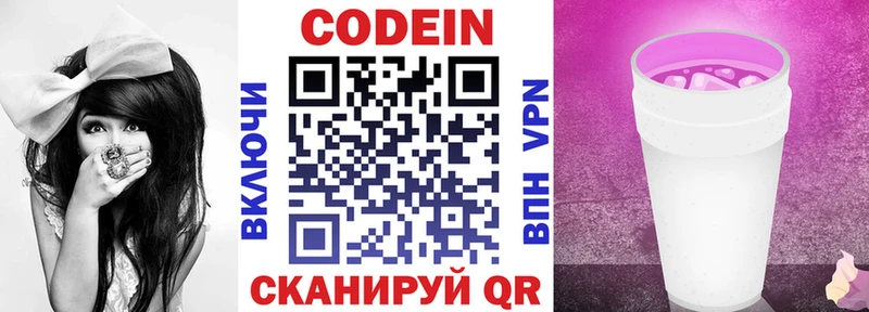 Кодеиновый сироп Lean Purple Drank  Волгоград 